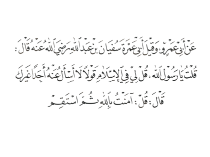Ahadith Al-Arbaeen Al-Nawawiya no.22