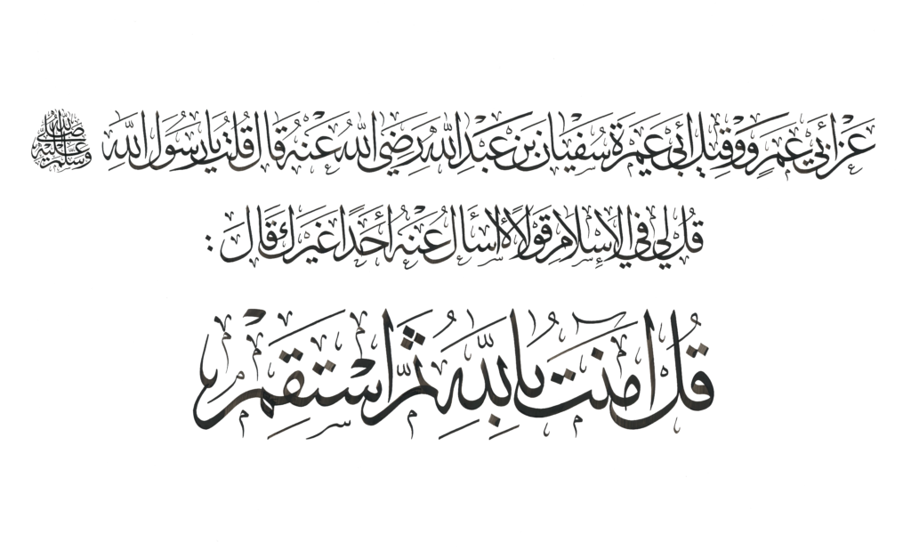 Hasan Kan'an - Hadith 22 - Thuluth - 08062023