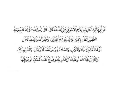 Ahadith Al-Arbaeen Al-Nawawiya no.24