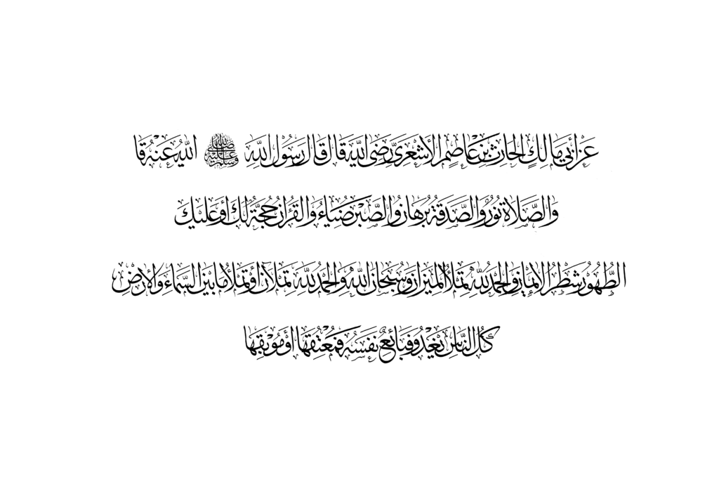 Hasan Kan'an - Hadith 24 - Thuluth - 07082023