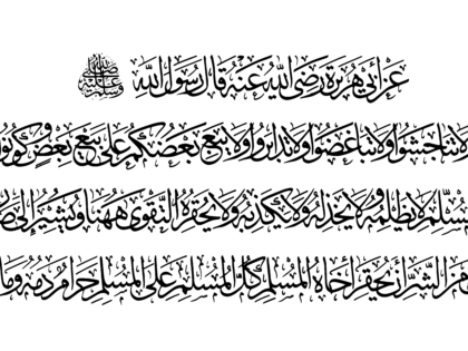 Ahadith Al-Arbaeen Al-Nawawiya no.36