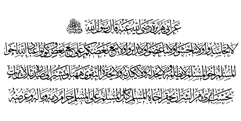 Thuluth - Free Islamic Calligraphy