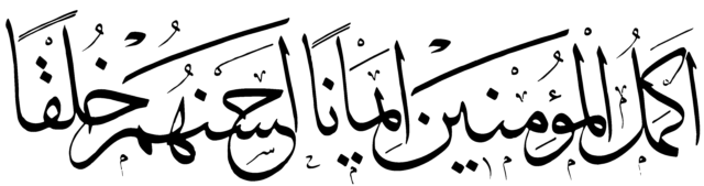 Thuluth - Free Islamic Calligraphy