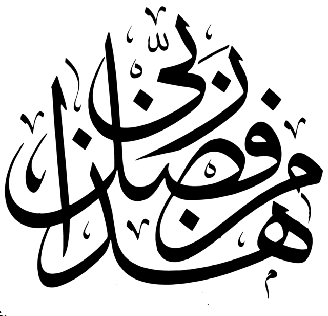 Thuluth - Free Islamic Calligraphy