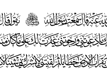 Ahadith Al-Arbaeen Al-Nawawiya no.43