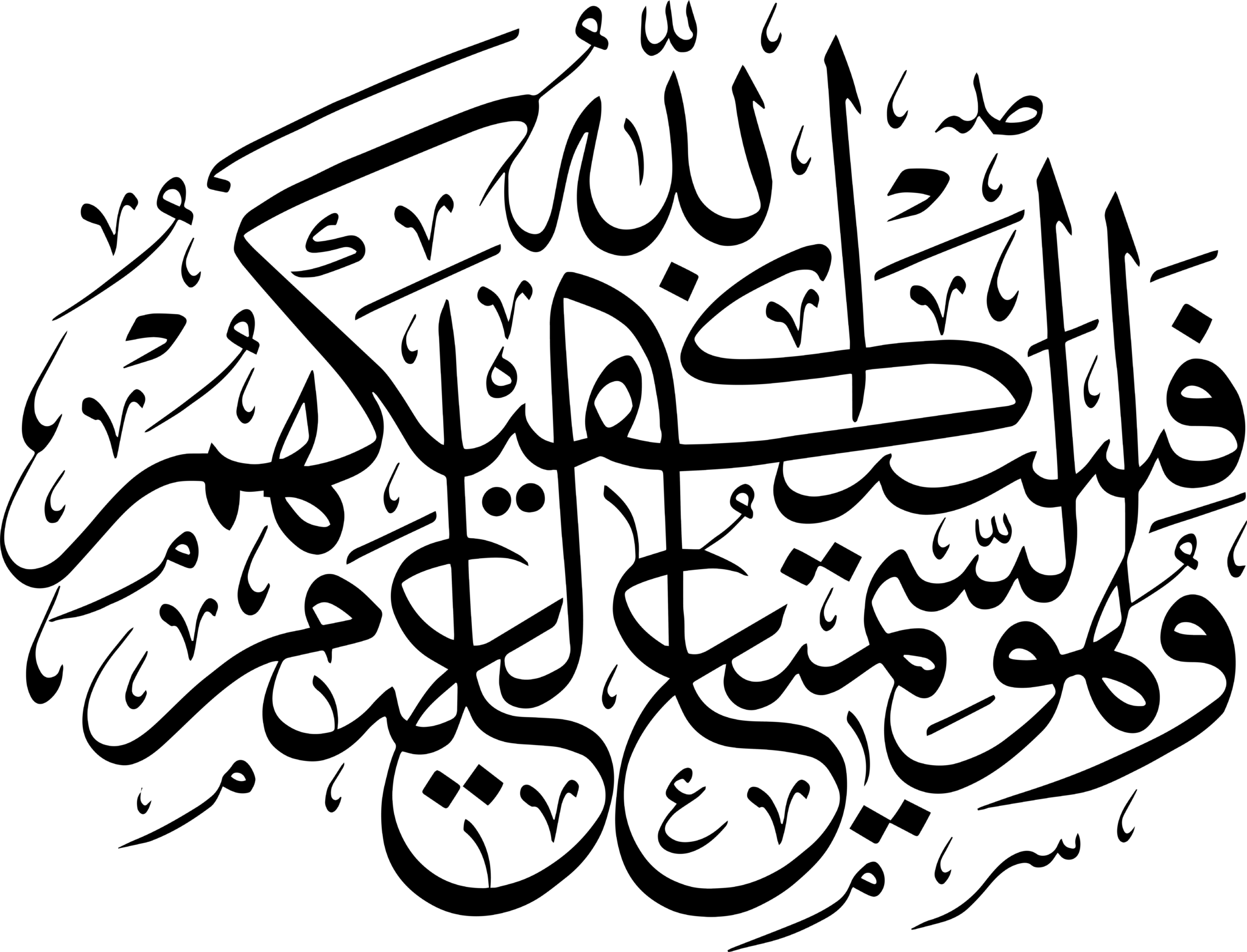 Qur’an - Free Islamic Calligraphy