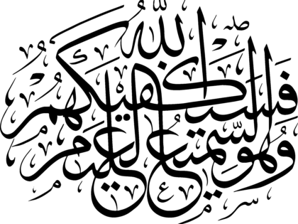 Al-Baqarah 2, 137