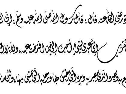 Ahadith Al-Arbaeen Al-Nawawiya no.39