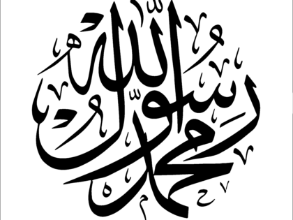 Thuluth - Free Islamic Calligraphy