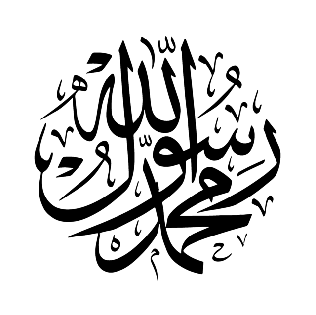 Muhammad (P.B.U.H.) - Free Islamic Calligraphy