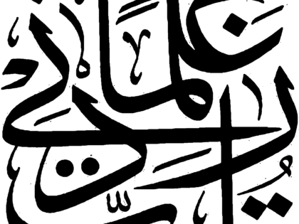 Thuluth - Free Islamic Calligraphy