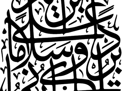 Thuluth - Free Islamic Calligraphy