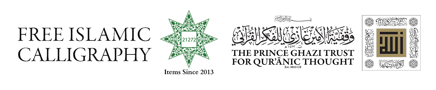 الخطوط الإسلامية مجانا